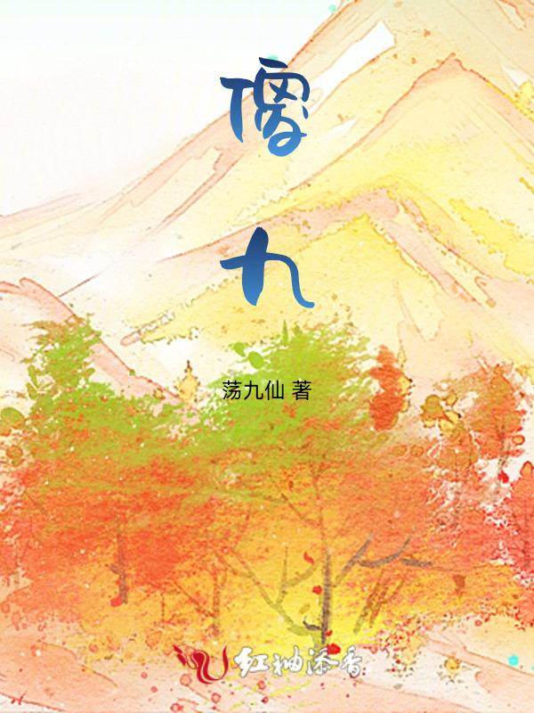 傻九九广东话