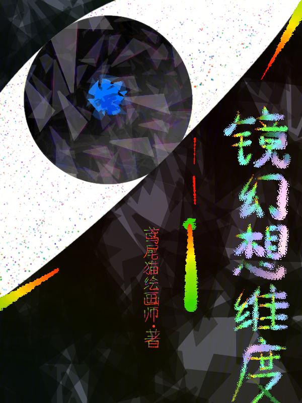 幻镜国度