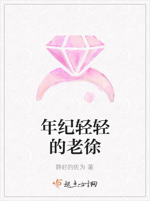 徐老师年轻的时候