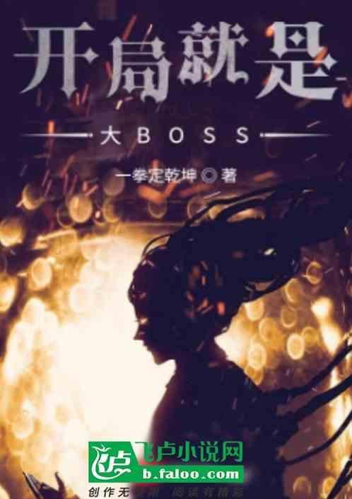 开局就是大公爵 五小时热度