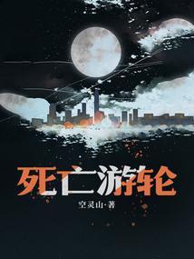 恐怖游轮豆瓣