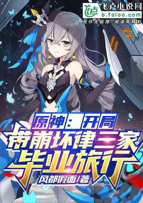 崩坏3开局