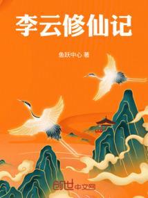 李云修