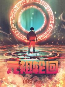 元祖主页