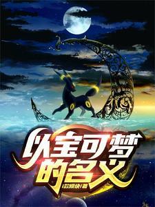 宝可梦的名字叫什么
