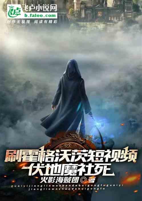 伏地魔社死免费