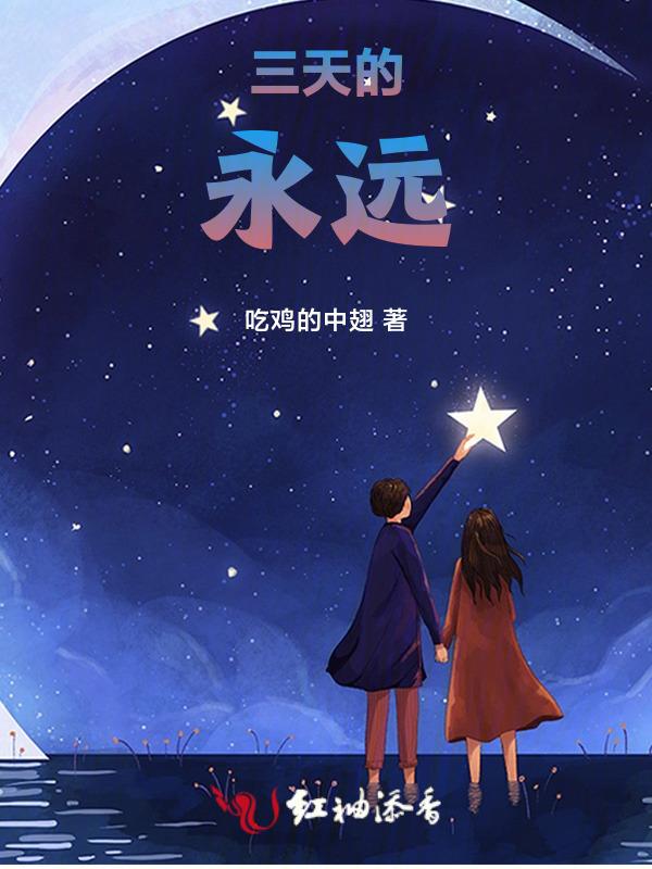 三天歌曲