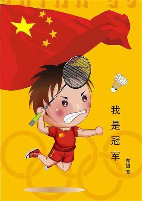 我是冠军的表情包