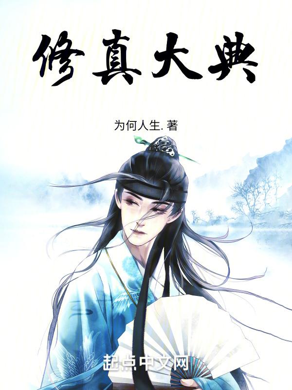 大修真时代百度百科