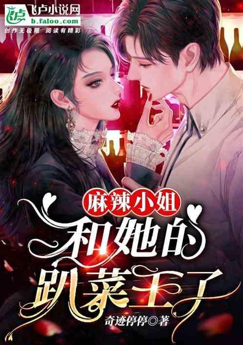 麻辣小姐电影