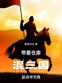 带着仓库去大明百科