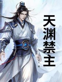 天渊61级攻略