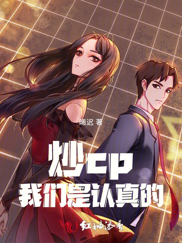 我们是认真的电视剧