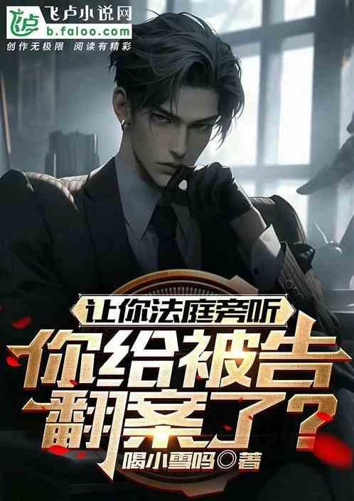 去法院旁听庭审