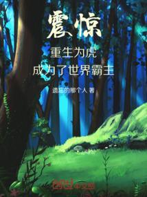 成为了世界霸主的