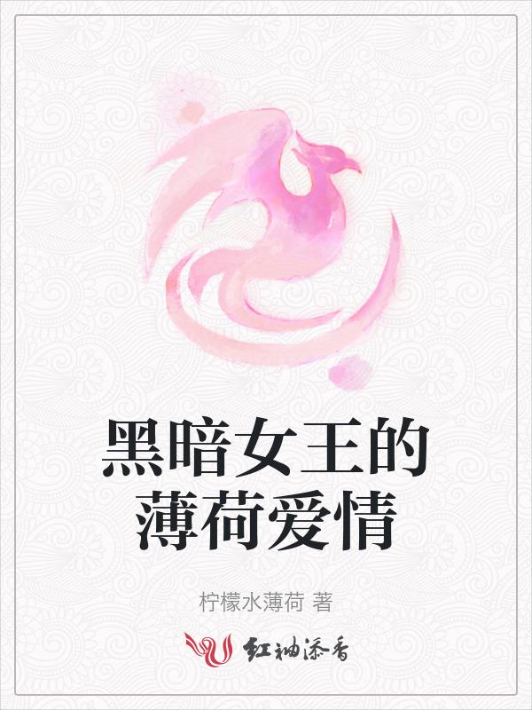 黑暗女王电影