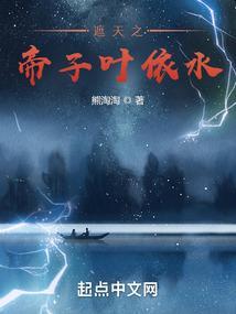 遮天叶依水第几章出现