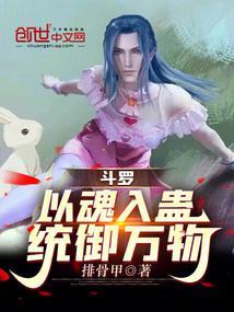 斗罗之从获得魂族