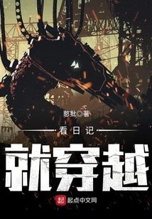 看到日记就穿越的电影