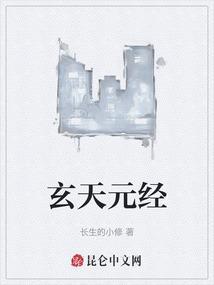 玄天真经