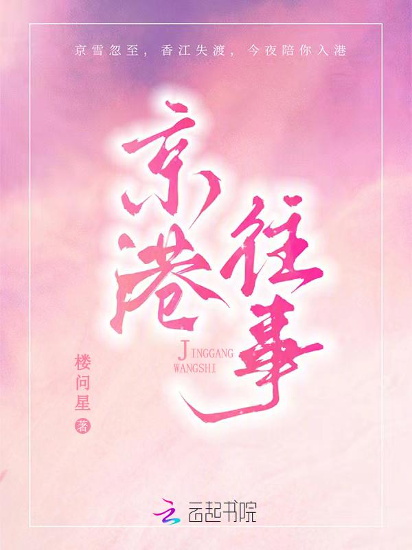京港往事陈敬渊梁微宁