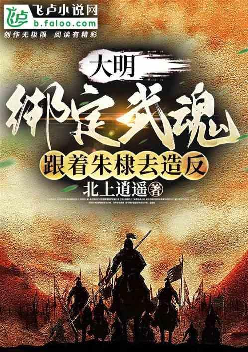 武魂殿猎杀大明二明过程