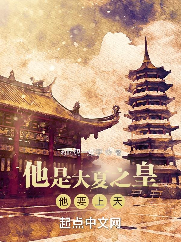 我大夏皇子
