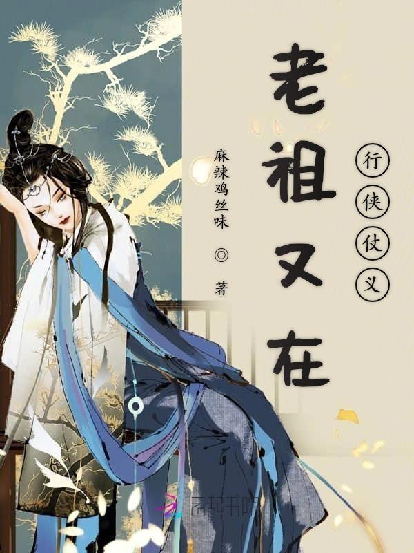 老祖又在轮回(快穿)+番外txt