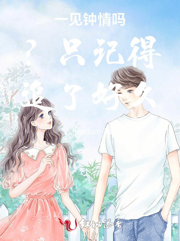 一见钟情大概就是