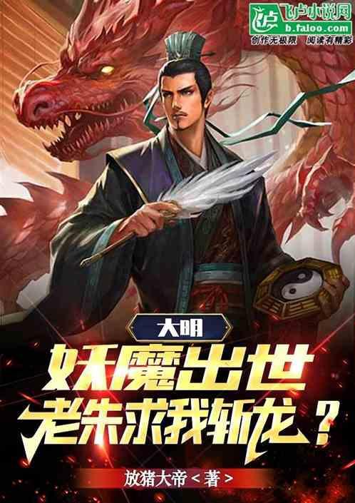 大明妖僧