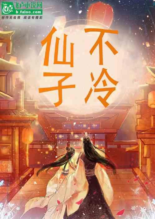 仙子不当人无弹窗