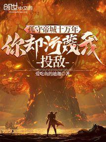 你却污蔑我投敌是哪一集