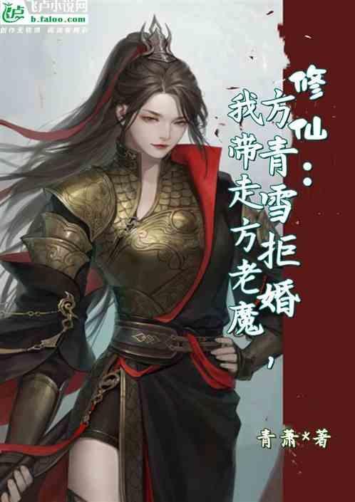 女主叫方清雪的