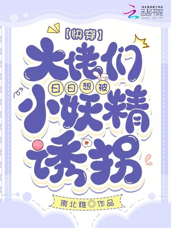 快穿被大佬们日夜浇guan免费阅读