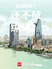 都成神豪了还不放纵吗