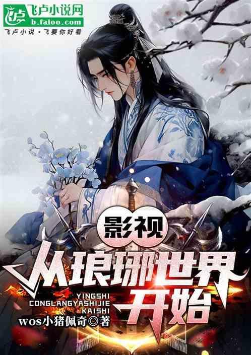 穿越到琅琊榜