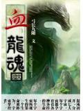 m200赤血龙魂