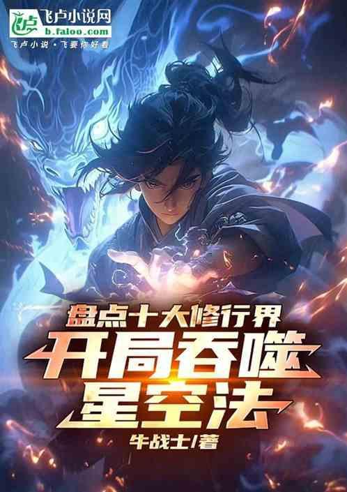 在吞噬星空修炼国术的