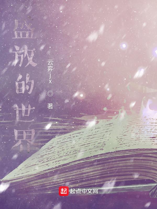 盛放的含义