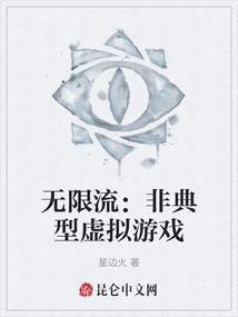 无限流游戏推荐