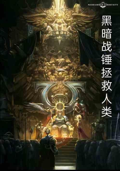 战锤黑暗时代