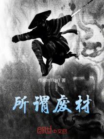 废柴无所不知
