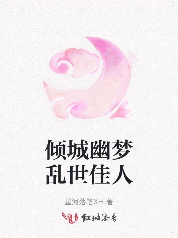 乱世倾城云馨