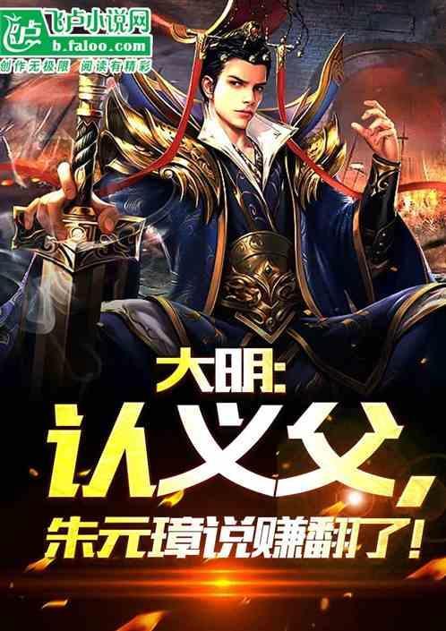 朱元璋义父