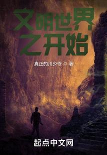 文明世界全球版