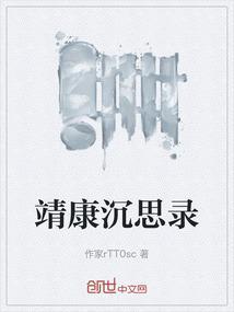 靖康耻被俘虏的人最后怎么样了