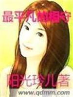 平凡的守候