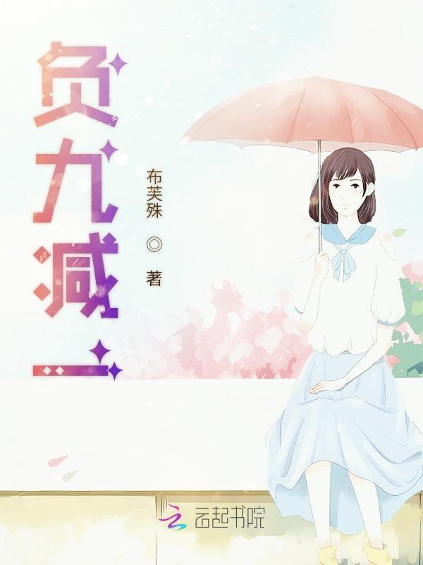 负九减负一等于多少