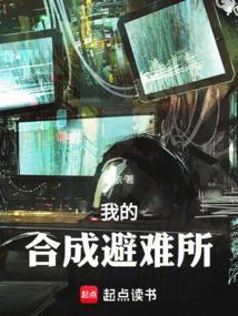 避难所钥匙怎么合成