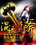 混沌开天斧是谁的武器
